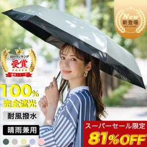 日傘 折りたたみ 完全遮光 JIS認証済 遮熱率59％ 傘 軽量 わずか120g 折り畳み傘 6本骨 uvカット 紫外線対策 日焼け対策 メンズ レディース 軽量 晴雨兼用 実用