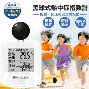 TANITA（タニタ） 黒球式熱中症指数計 熱中アラーム TC-301