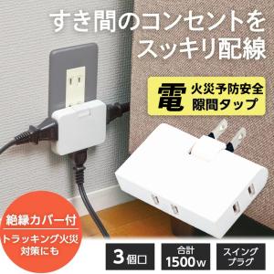コーナータップ 3個口 電源タップ スナップタ...の詳細画像1