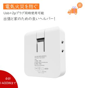 【あす楽対応 】コンセントタップ 4口平型タップ 2個USBポート コーナータップ タコ足配線 小型OAタップ 電源タップ オフィス用品 小型軽量 旅行 オフィス