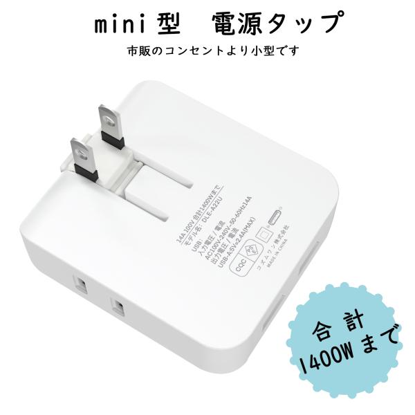 【激安】【無料送料】コーナータップ スイングタイプ ミニ型電源タップ 4個口 USB2ポート スイン...