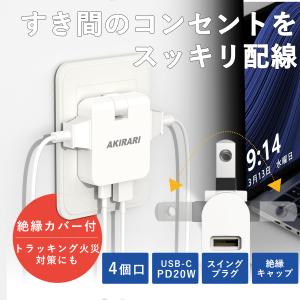 USB電源タップ コンセント2個口 USBポート2個口 合計2.4A : Web Shop