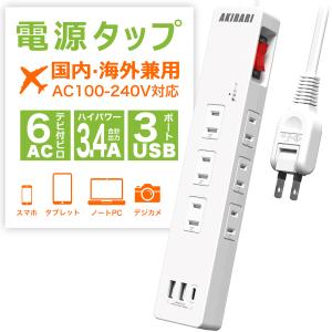 コンセントタップ 国内・海外両用電源タップ usb付き 6個AC口 1個usb-c 2個usb-a 延長コード 1m スイング 省スペース 過電流保護 安全設計 たこあしコンセント