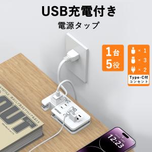 USB充電付き ミニポータブルコンセント iPhone/スマートフォン充電 USBポート付  USB2＋Type-C1ポート ホワイト おしゃれ  2個AC口 3個USBポート｜コズムワン