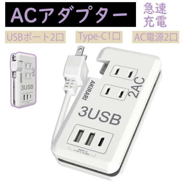 【5倍ポイント+送料無料!!!】トラッキング防止プラグ/スマートIC機能/ACコンセントx2 USB...