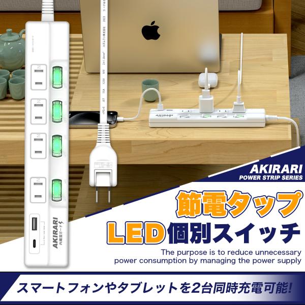 【LED個別スイッチ】電源タップ 6個口 1m コンセント USB/Type-C付き ほこり防止 延...