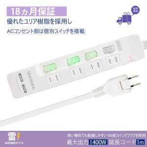 【送料無料】電源タップ usb付 雷ガード スマホ充電 コンセント 4個口 1m 個別スイッチ付き アダプター対応 絶縁キャップ付 180°回転スイングプラグ
