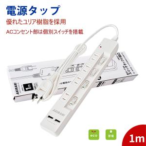 USB 電源タップ 延長コード 1m AC 4個口 2USB スイッチ 白 スマートIC 急速 海外...