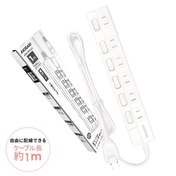 【限定販売】【送料無料 あす楽 6ヵ月保証】電源タップ 6個口 壁掛け スイッチタップ 無灯タイプ ...