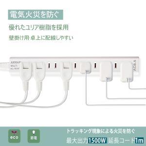 【ポイント10倍!!!】【プレゼントあり!!!】【送料無料】電源タップ 1500W 1m ホワイト 8.5ポート つめて挿せ 差し込み自由 iPhone/スマートフォン充電