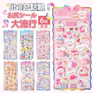 【6枚入り、おしりシール】3Dシール かわいい DIY 3D立体 ぷくぷくシール おしりぷにぷにシール お尻シール シール 手帳用 日記帳 スマホケー