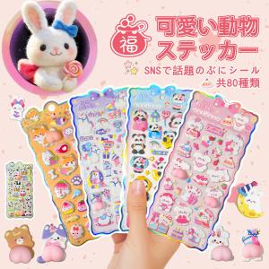 【6枚入り、おしりシール】3Dシール かわいい DIY 3D立体 ぷくぷくシール おしりぷにぷにシール お尻シール シール 手帳用 日記帳 スマホケー