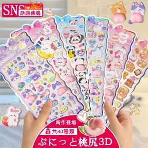 【4枚セット799円】 3Dシール おしりシール ぷくぷくシール 4枚セット ぷにぷに 3d 立体シール ご褒美シール かわいい お尻シール シール交