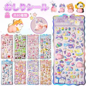 【6枚入り、おしりシール】お尻シール 3Dシール かわいい DIY 3D立体 ぷくぷくシール おしりぷにぷにシール シール 手帳用 日記帳 スマホケー