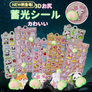 【最安値挑戦★ 赤字覚悟】お腹シール 蓄光 夜光 おなかシール シール 3dシール 立体シール シャカシャカ かわいい DIY 3D立体 ぷくぷくシー