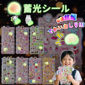 お尻シール 蓄光 夜光 おしりシール おしりぷにぷにシール 3D立体シール 手帳 ぷっくり つやつや ご褒美シール 泡ステッカー スマホシール 水筒シ