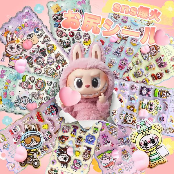 ぷくぷくシール 3Dシール 6枚入り ラブブ風シール おしりシール 3D立体 ドロップシール 光る ...