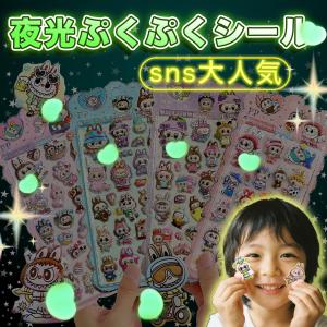 【Sale期限限定97円OFF】【光るおしりデコ！】ラブブ風シール 蓄光 夜光 3D立体 ぷくぷくシール おしりぷにぷにシール お尻シール シール D