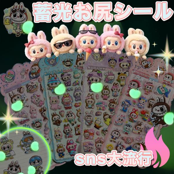 ご褒美シール 立体 ぷにぷにシール おしりシール ラブブ ぷくぷく 3D立体 シール交換 手帳 デコ...