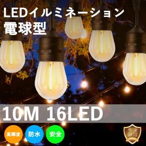 防雨型LEDストリングライト 15M 15個LED電球付き(予備電球2個) 2700K