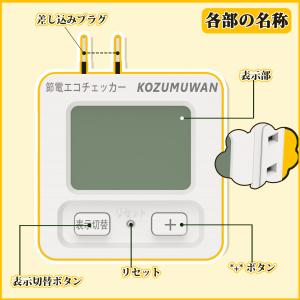 エコチェッカー エコキーパー コンセント 節電...の詳細画像3