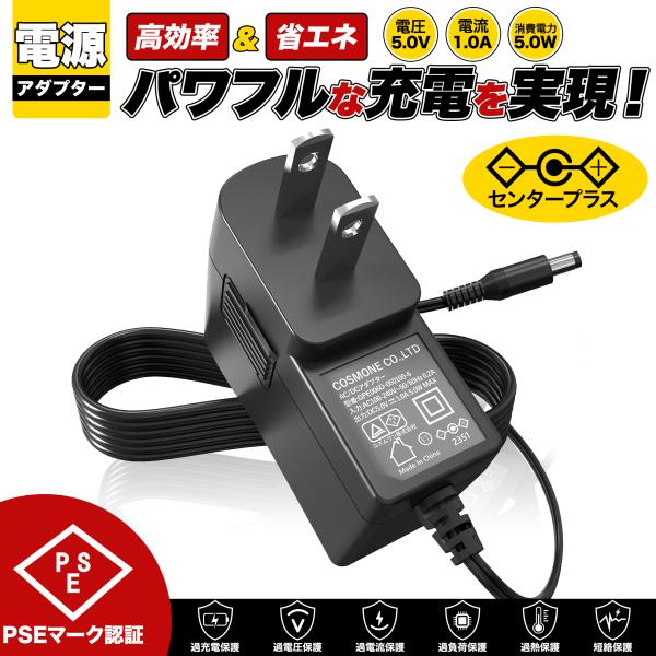 汎用スイッチング式ACアダプター 5V 1A 最大出力5W PSE取得品 出力プラグ外径5.5mm(...
