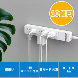 【あす楽対応 】電源タップ コンセント10個口...の詳細画像1
