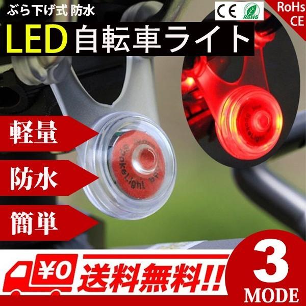 自転車ライト LED サイクル ぶら下げ 防水 シリコン テール リア ランプ 点滅 3段階切替 小...