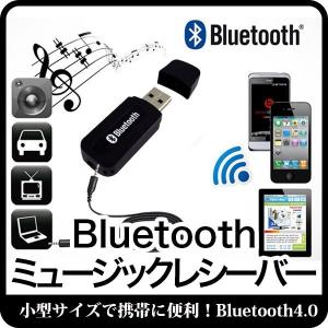 Bluetooth 4.0 レシーバー オーディオ USB式 ミュージックレシーバー ワイヤレス iPad/iPhone/スマホなどbluetooth発信端対応 COSMONE