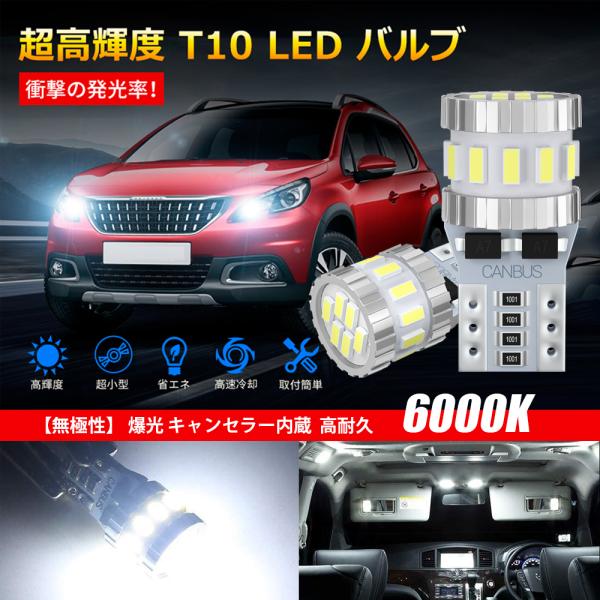 T10 LED ホワイト 爆光 キャンセラー内蔵 ポジションランプ ナンバー灯 ルームランプ 高耐久...