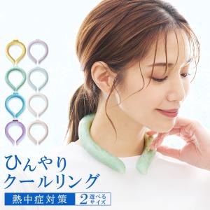日本文化用品安全試験検査済み メンズ レディース キッズサイズ  ユニセックス ひんやりリング  熱中症対策 暑さ対策 冷感 クールリング