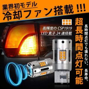 ウインカー LED バルブ T20 シングル/ピンチ部違い 共用品 アンバー 冷却ファン キャンセラー内蔵 ヘッドライト級 CSP1919チップ 3600LM 1700K 27W 無極性 2個入