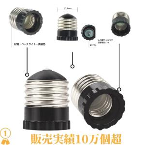 口金変換 アダプタ E26 to E17 電球...の詳細画像4