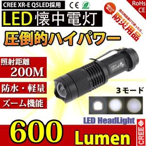 ヤフー最安値挑戦中 LEDライト 懐中電灯 防災 超強力 600lm CREE XR-E Q5 強力 防災グッズ 強力 LED ライト コンパクト アウトドア COSMONE