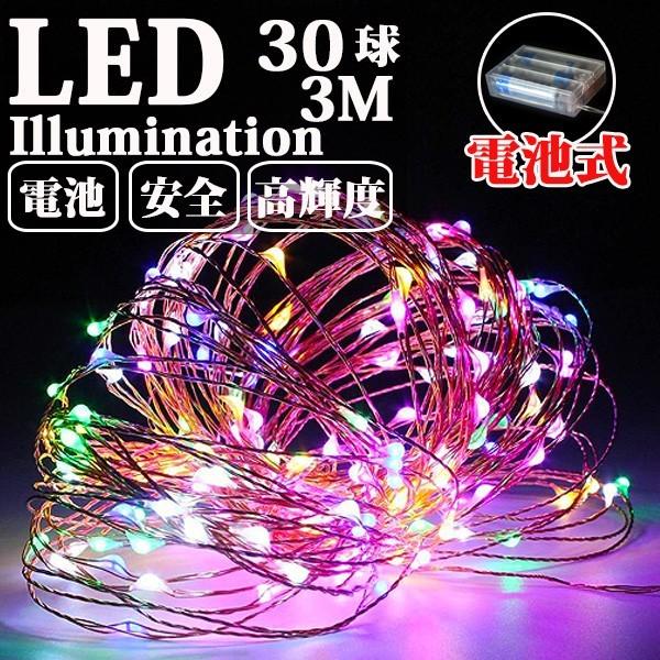 LEDジュエリーライト 電池式 30球3M LEDイルミネーションライト ICチップ付き レインボー...