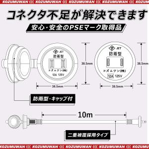 延長コード 10m 防雨 PSE 電源コード ...の詳細画像5