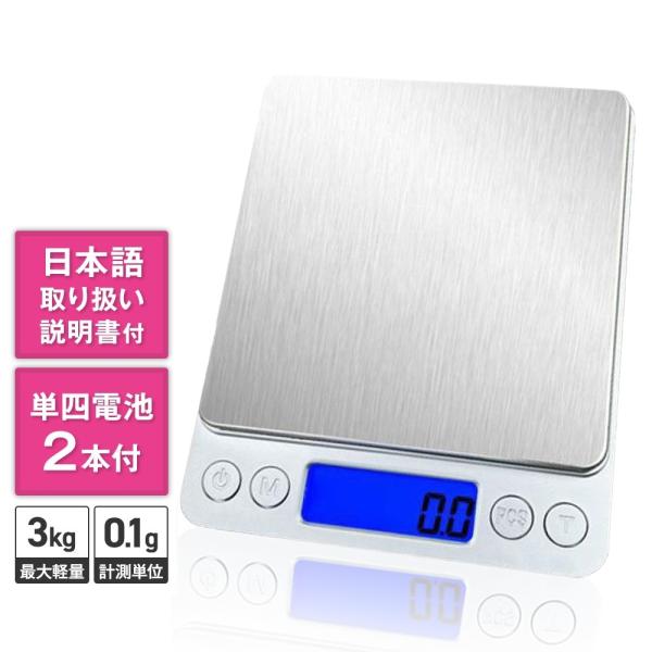 キッチンスケール キッチン 電子はかり 電子天秤 料理用はかり クッキング 3kg 精度 デジタル ...
