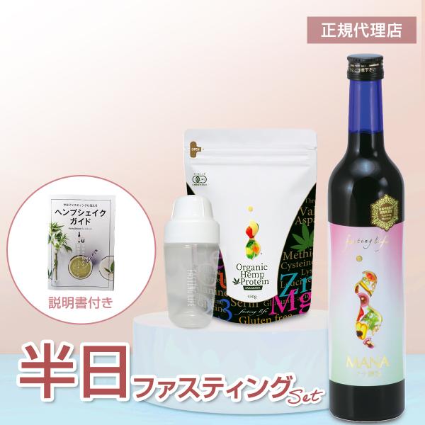 母の日 半日ファスティング マナ酵素 MANA 酵素ドリンク 健康 発酵 乳酸菌 食品 栄養 無添加...