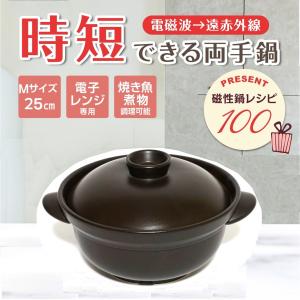 両手鍋 調理器具 軽い 軽量 25cm 電子レンジok 対応 おしゃれ 大容量 大きいサイズ 蒸し 蓋 2人用 3人用 使いやすい 便利グッズ 磁性鍋｜コスモス自然形体院 ヤフー店