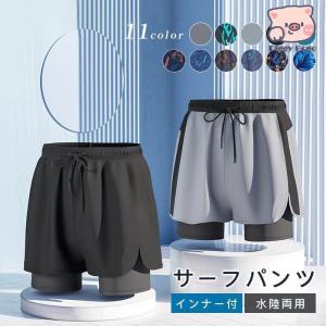 サーフパンツ メンズ 水着 男性用 ボードショーツ トランクス 水陸両用 インナー付き ラッシュガード 大きいサイズ 軽量 速乾 ミドル ロング 膝丈 ひざ丈｜cosmos-wumf