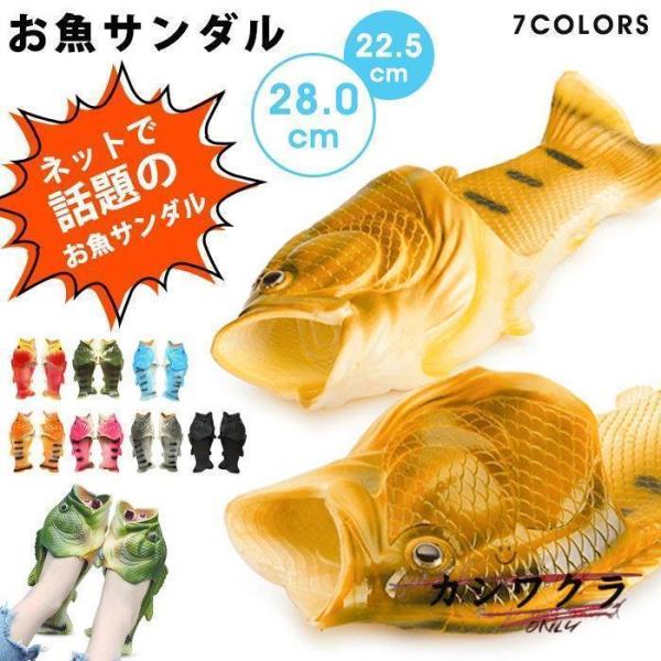 魚サンダル 魚サン ギョサン 釣り リアル PVC シャワーサンダル ビーチサンダル 魚 メンズ レ...