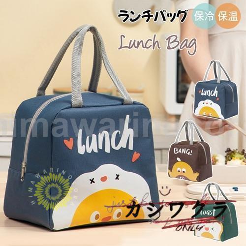 ランチバッグ お弁当袋 ランチトート 保冷バッグ お弁当バッグ ポケット 保冷 保温 お弁当 持ち運...