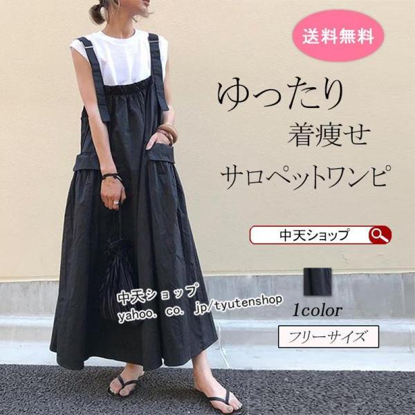 サロペットスカート マキシ丈 レディース オーバーオール 妊娠服  キャミワンピース ゆったり 無地...