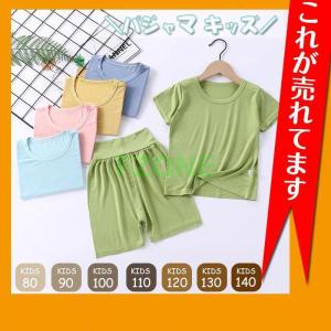 キッズ パジャマ 子供服 パジャマ 女の子 男の子 ベビー モダール 夏 薄手 半袖tシャツ+半ズボンルームウェア 部屋着 おしゃれ 可愛い  寝巻き シンプル｜cosmos-wumf