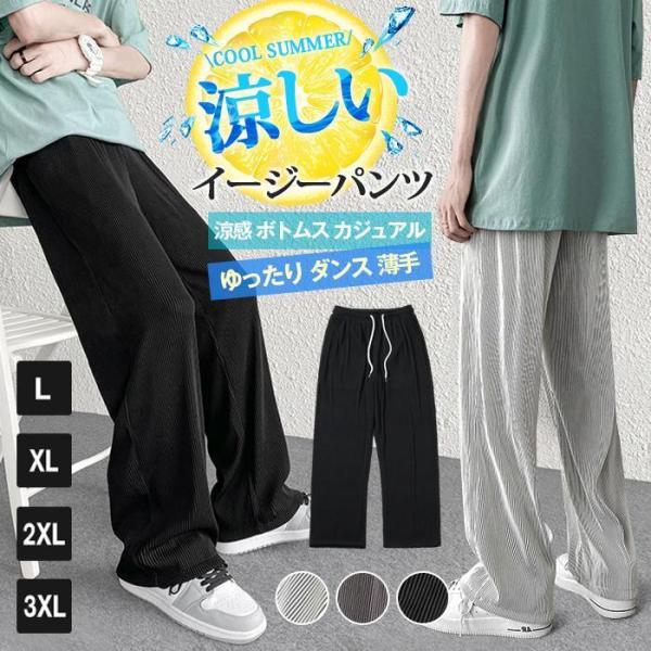 イージーパンツ メンズ ロングパンツ ワイドパンツ カジュアル ウエストゴム ズボン 涼しい 涼感 ...