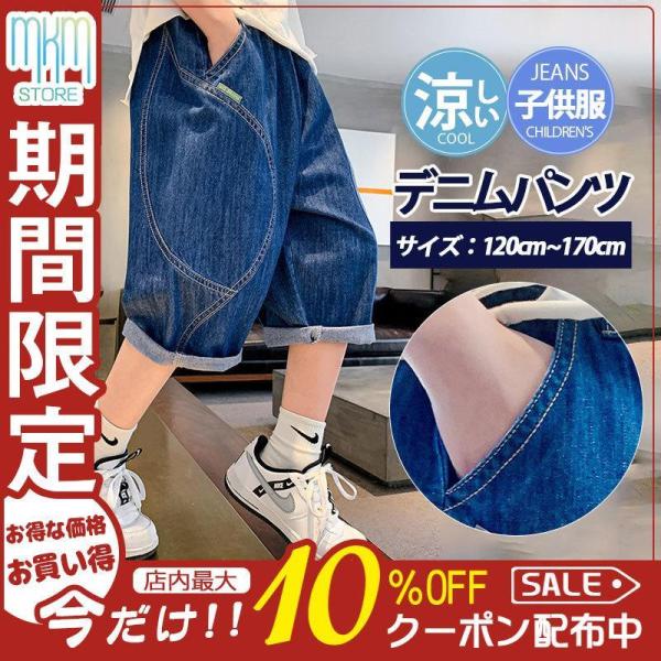 子供服 デニムパンツ ショートパンツ ハーフパンツ 男の子 ボトムス 半ズボン 夏 涼しい 小学生 ...