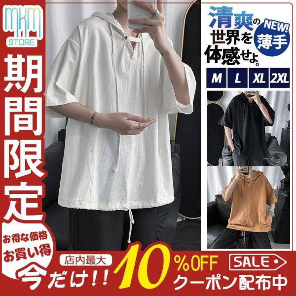 パーカー メンズ 夏用 薄手 ゆったり 半袖 Tシャツ 春 夏 春服 夏服 スポーツ プルオーバー ...