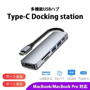 Type-C ドッキングステーション USB ハブ USB C ハブ 6ポート PD急速充電4K HDMI出力 USB3.0対応 2USBポート 高速データ伝送
