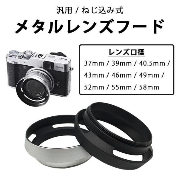 メタルレンズフード 汎用 カメラ ねじ込み式 スクリュー式 フィルター径 37mm-58mm アルミ...