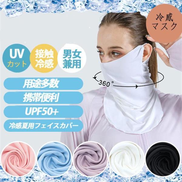 2枚セット フェイスカバー 日焼け止め uvカット UPF50+ 冷感 ランニング 日よけ ひんやり...